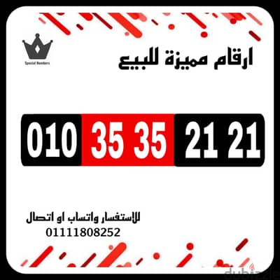رقم مميز فودافون كارت شحن جديد بالعلبه لم يستخدم
