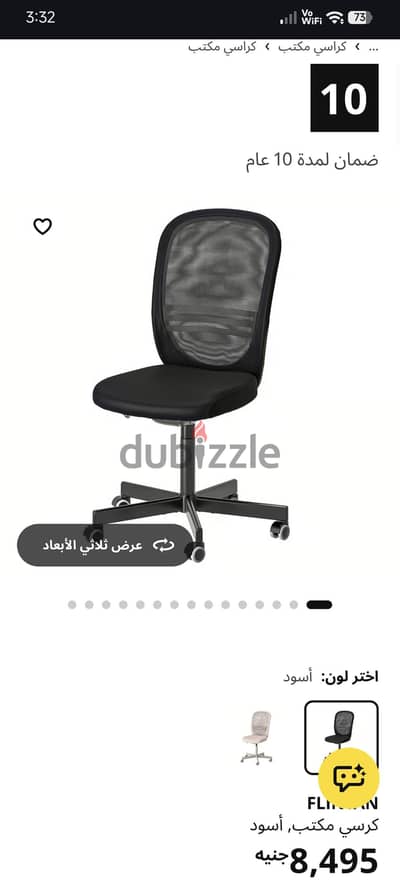 كرسي IKEA