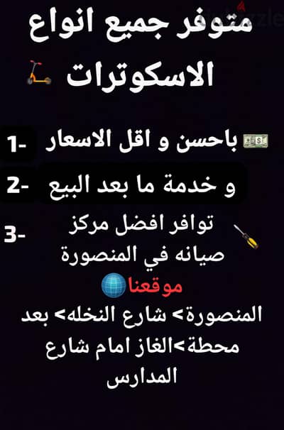 معرض  اسكوترات و موتوسيكلات
