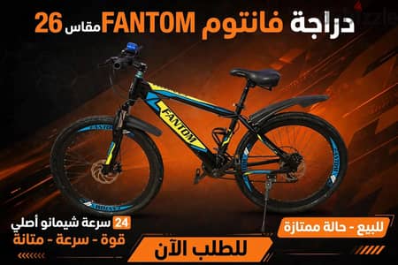 دراجه فانتوم حماله الاسيه