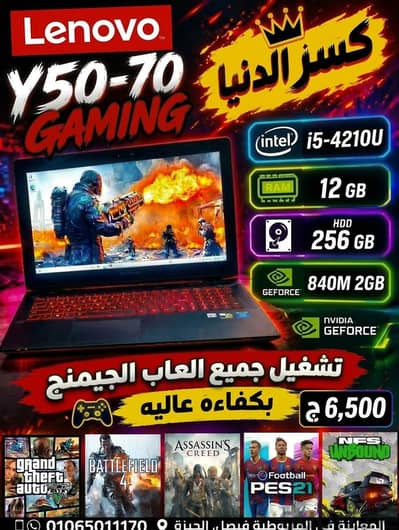 لينوفو 70-50 بكارتين شاشه