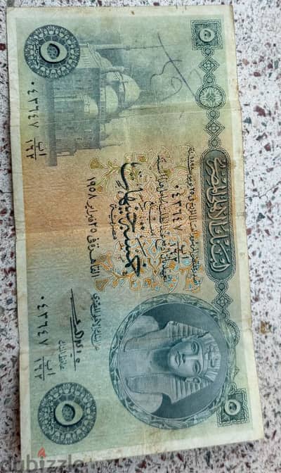 خمسه جنيهات مصريه ١٩٥٨م