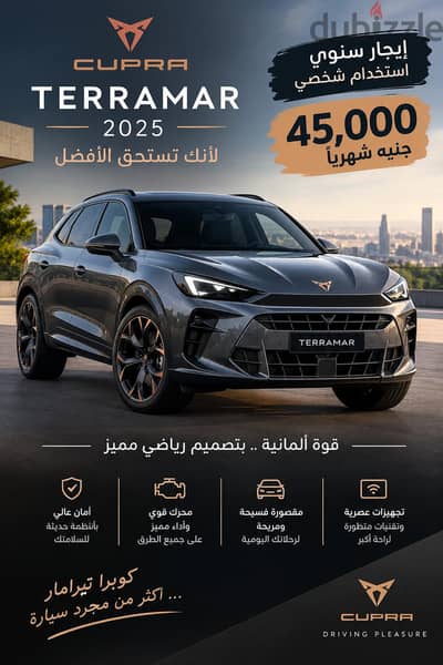 كوبرا تيرامار موديل 2025