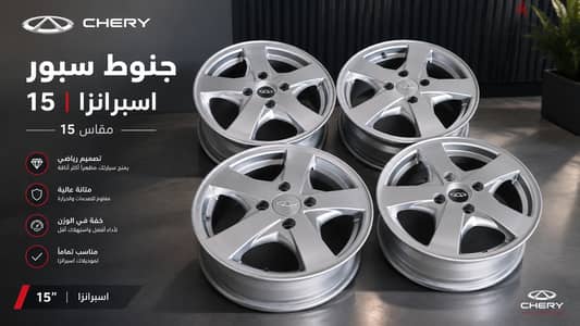 جنوط سبور شيري اسبرانزا مقاس 15 