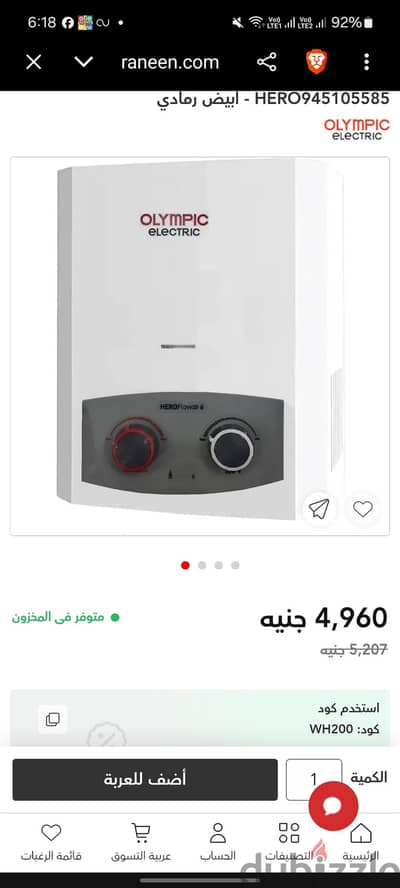 سخان غاز أوليمبيك هيرو 6 لتر جديد زيرو (لم يخرج من الكرتونة)