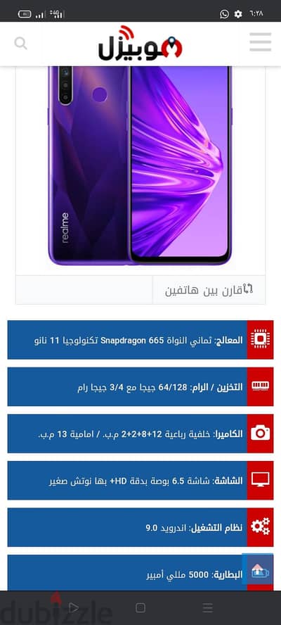 ريلمى 5