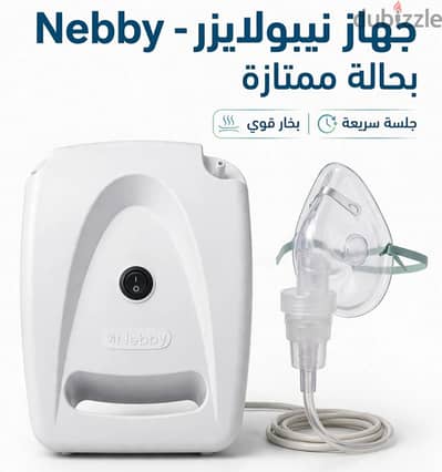 جهاز استنشاق للكبار والاطفال