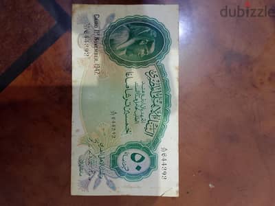 نص جنيه سنة 1947