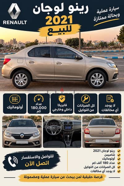 Renault Logan 2021