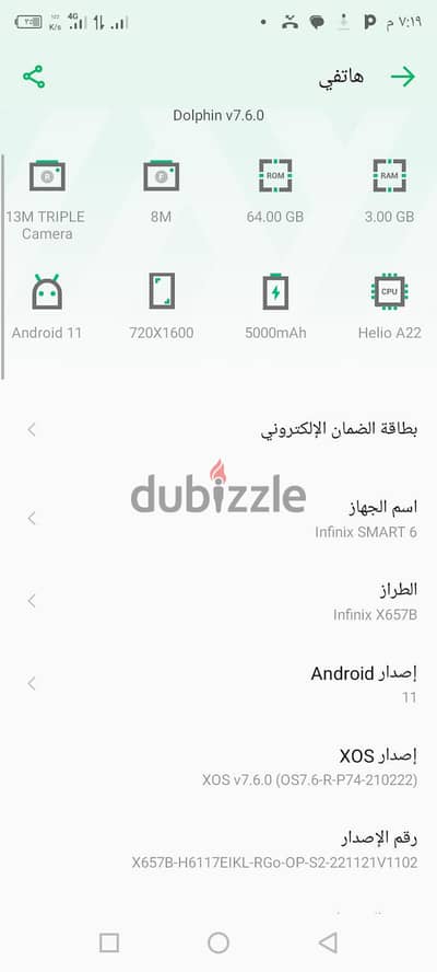 إنفنيكس سمارت