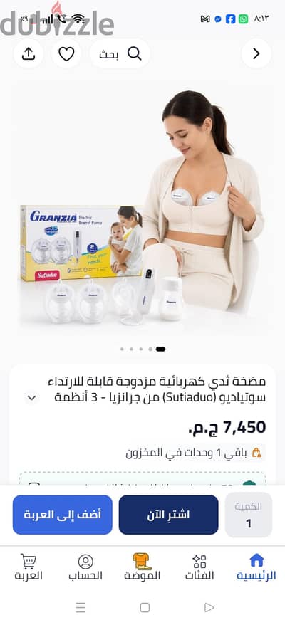 شفاط ثدي كهربائي