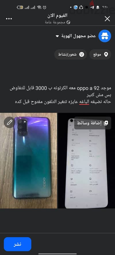 بيع اوبو ايه 92