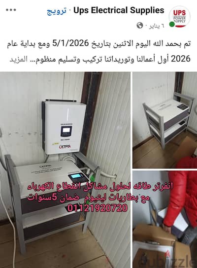 انفرتر مع بطاريات ليثيوم  لتشغيل منظومة الكاميرات لمده 15 ساعه