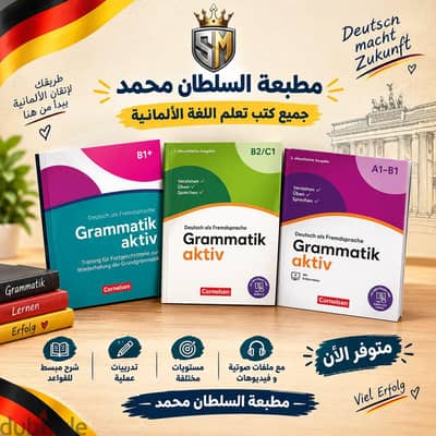 3 كتب Grammatik لتعلم اللغة الألمانية  | A1–B1 | B1+ | B2–C1