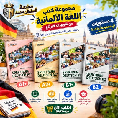 4 كتب Spektrum Deutsch جديدة A1 A2 B1 B2 لتعلم الألمانية