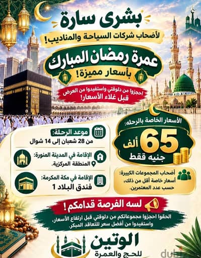 عمرة رمضان