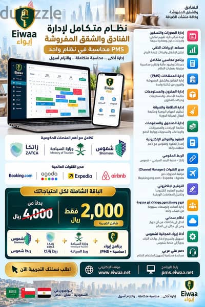 برنامج إيواء لإدارة المنشأت الفندقيه والشقق المفروشة