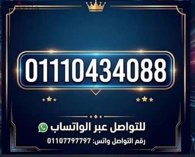 رقم مميز