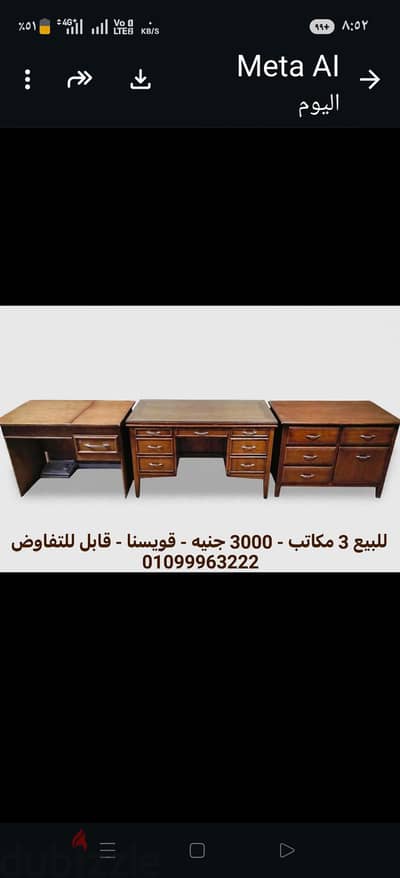 مكاتب للبيع