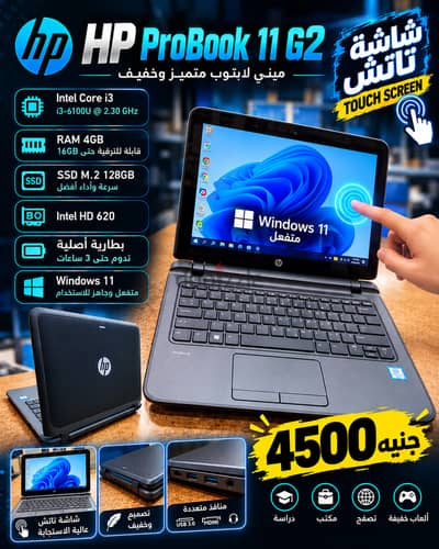Hp BROBOOK 11 g2