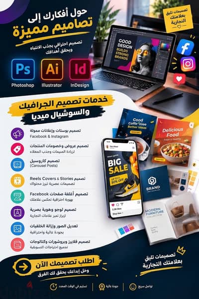 تصميم اعلانات سوشيال ميديال. فيس بوك. انستجرام. بانر. هوية بصرية