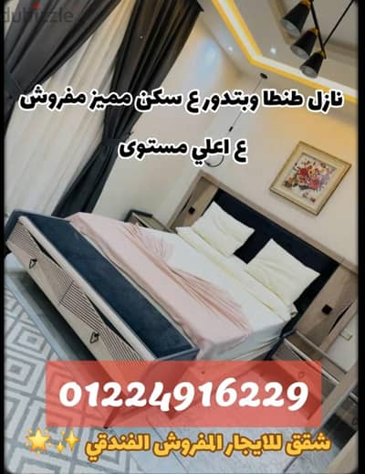 شقه مفروشه اول مفتاح اعلي مستوي