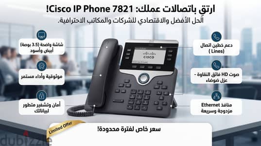 Cisco IP Phone 7821 – هاتف شبكات بحالة ممتازة للشركات والمكاتب