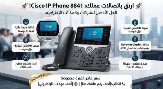 Cisco IP Phone 8841 – هاتف شبكات بشاشة ملونة ودعم 5 خطوط للشركات