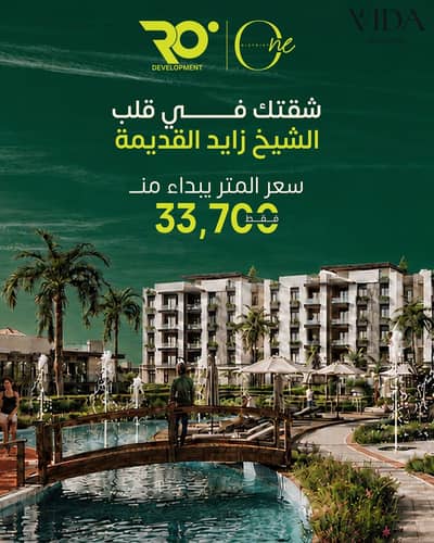 شقة 100 متر للبيع في ONE DISTRICT من ROI Development بمقدم 5% وتقسيط 10 سنوات في الشيخ زايد