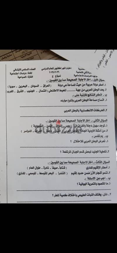 سفرة ٦ كرسي