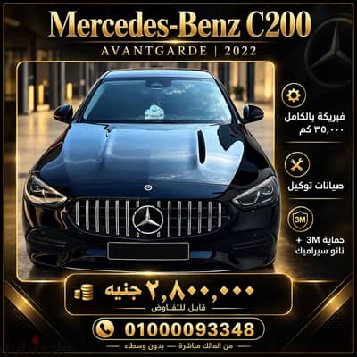 مرسيدس بنز سي 200 2022 | Mercedes-Benz C200 2022