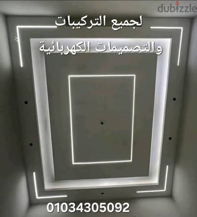 #كهربائى  لو حد محتاج كهربائي تأسيس تشطيبات تركيبات
