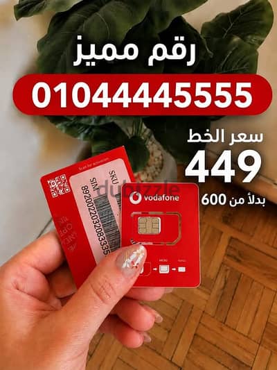 خطوط ريد مميزة بارقام مميزة توصيل مجااااااانا + مع العقد والخط باسمك