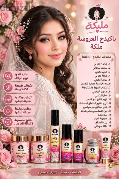 باكيدج العروسه