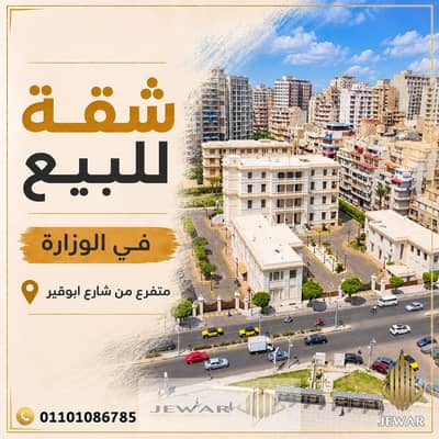 للبيع شقة 150 متر - سـابـا بـاشـا -  منطقة الفيلات
