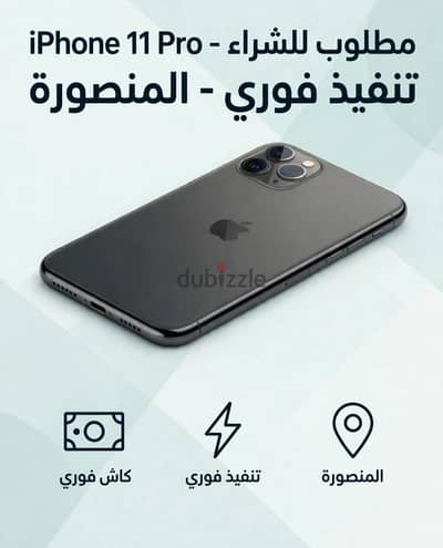 مطلوب  آيفون 11 برو
