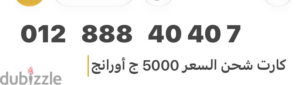رقم أورانج مميز