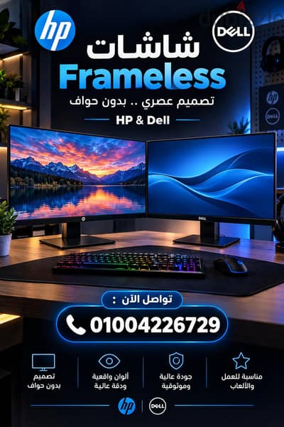 شاشات HP و Dell Frameless  شاشات بدون حواف بتصميم عصري