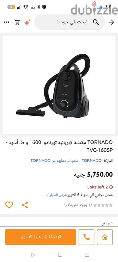 مكنسة تورنادوا 1600