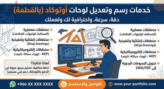 رسم لوحات اوتوكاد بالقطعه شغل مدنى