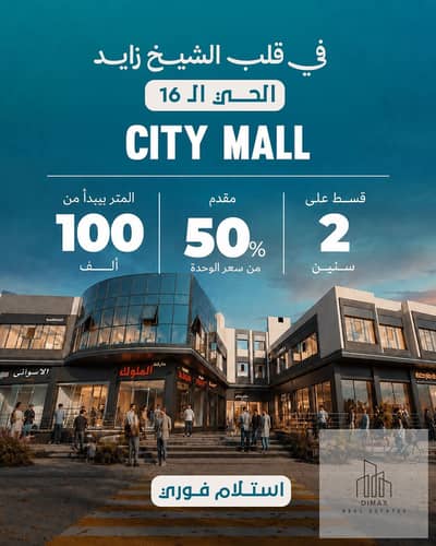 للبيع محل ناصيه 50 متر متشطب
