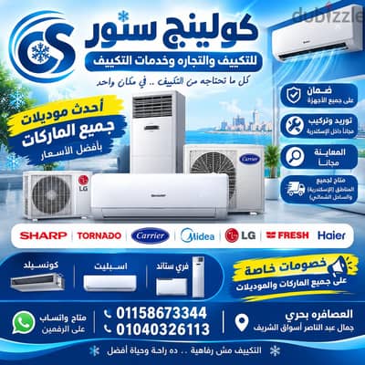 تكييف في كل بيت فيه الاسكندريه خصومات فوق الخصومات