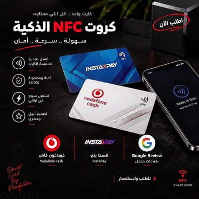 كارت nfc الذكي بيسهل عليك كل حاجه