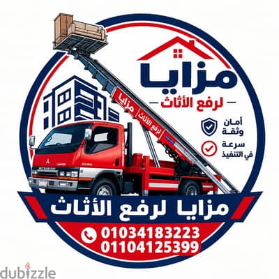 ونش رفع العفش في العبور