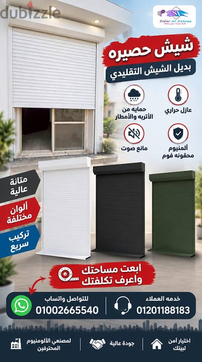 شيش حصيره الومنيوم محقونه فوم