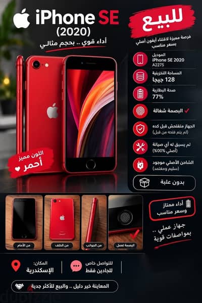 آبل - آيفون اس اي