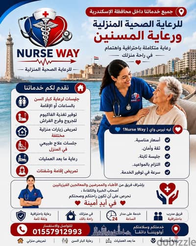 متوفر تمريض منزلي زيارات منزليه وجليسات اقامه وشفتات