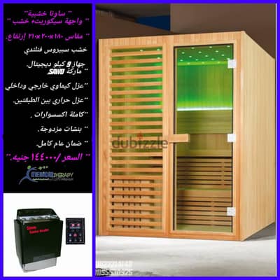 غرفه ساونا خشبية للبيع