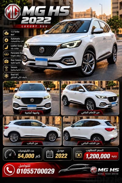 ام جى اتش اس 2022