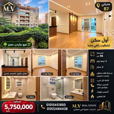 For sale in my city a 96 meter apartment with garden view
